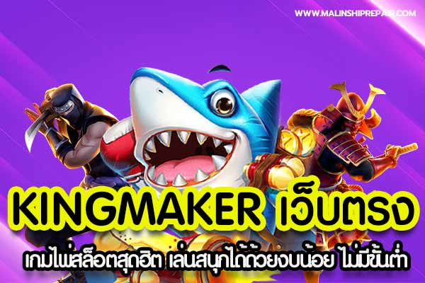 kingmaker direct website