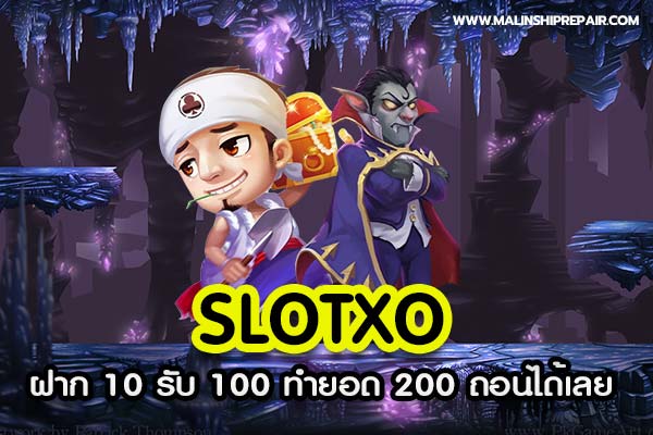 slotxo ฝาก 10 รับ 100 ทำยอด 200 ถอนได้เลย ไม่มีโกง